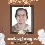 Obituary:Alancheril Salikkutty Mathew(75)